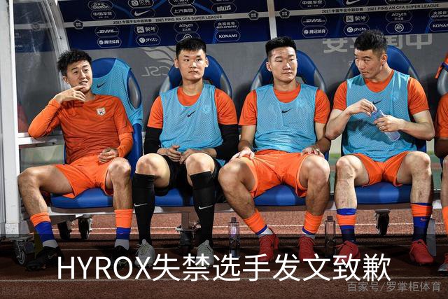 HYROX失禁选手发文致歉